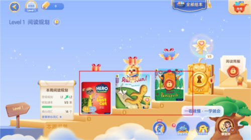 洪恩分级阅读app使用教程