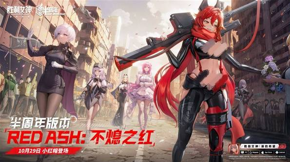 《胜利女神:新的希望》半周年活动详情