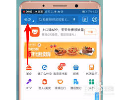 E票电影app如何更改城市