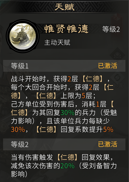 《三国：天下归心》刘备技能及阵容搭配推荐