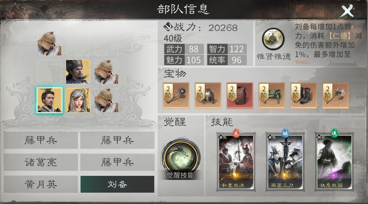 《三国：天下归心》刘备技能及阵容搭配推荐