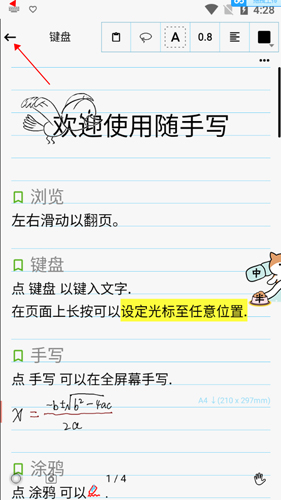 《随手写》删除笔记方法