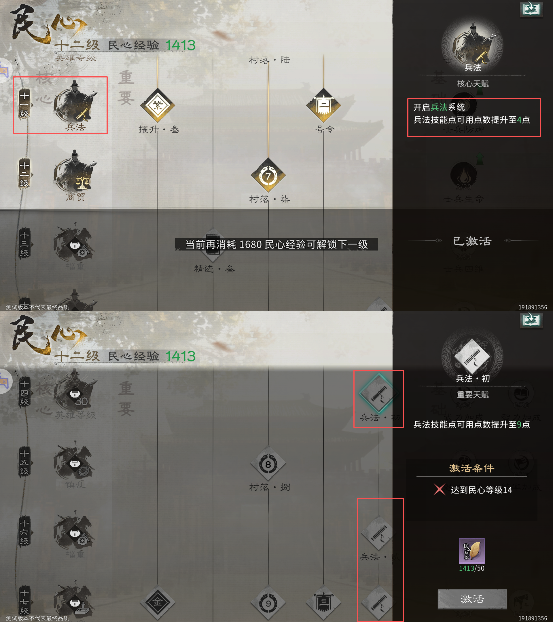 《三国：天下归心》平民兵法加点推荐