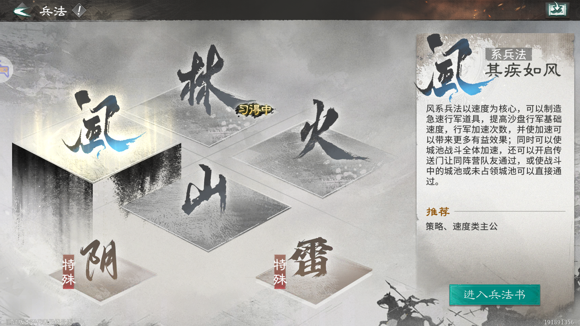 《三国：天下归心》平民兵法加点推荐