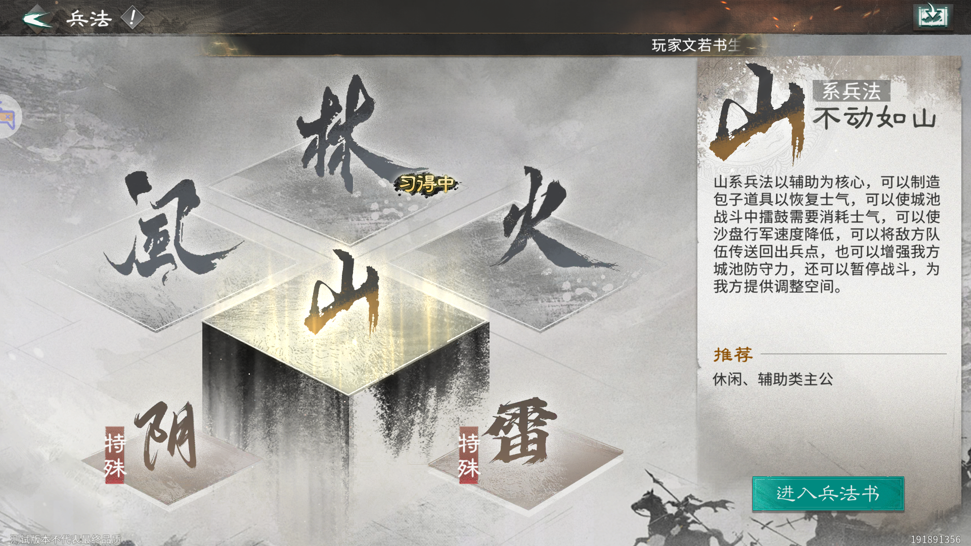 《三国：天下归心》平民兵法加点推荐