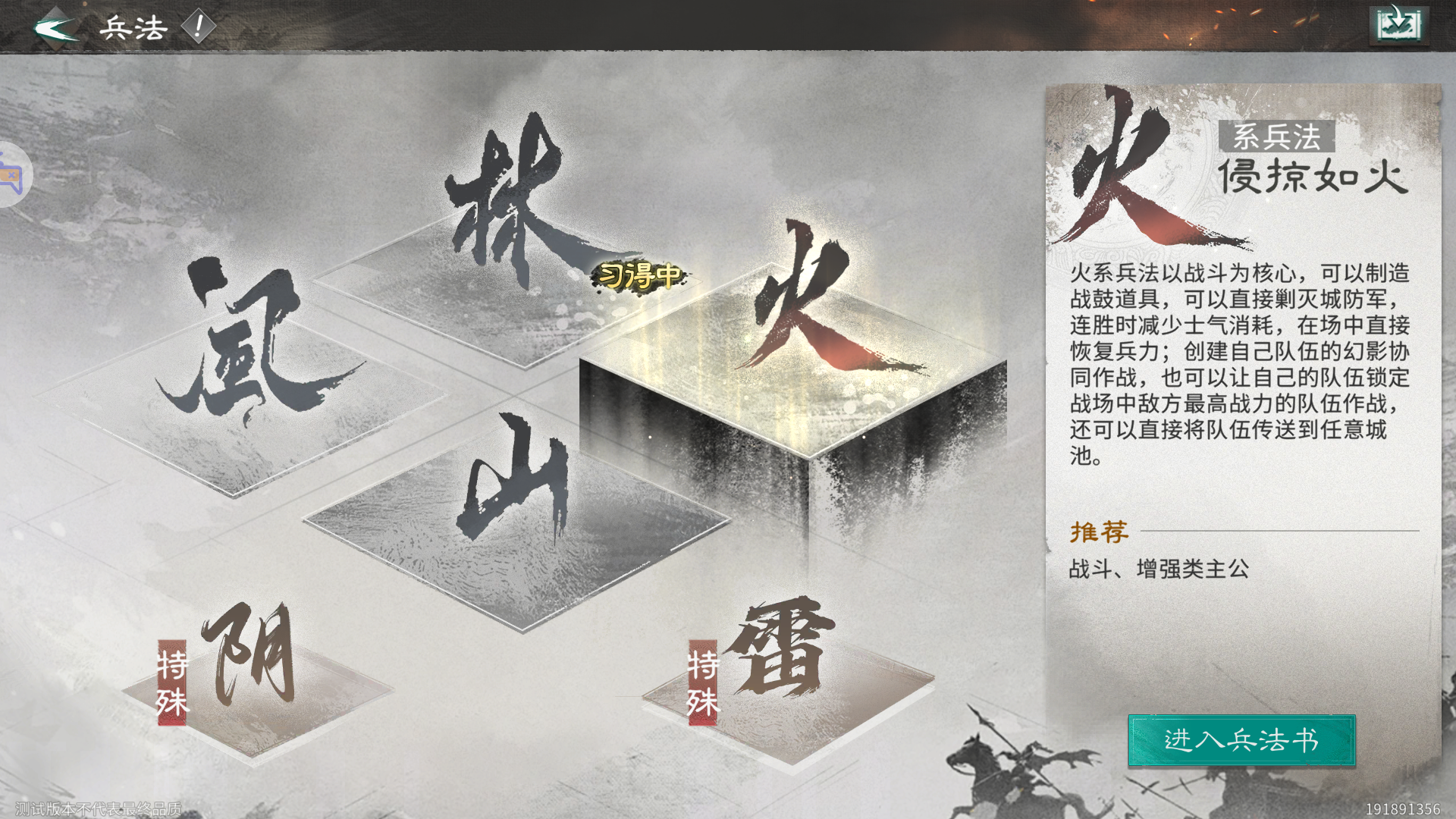 《三国：天下归心》平民兵法加点推荐