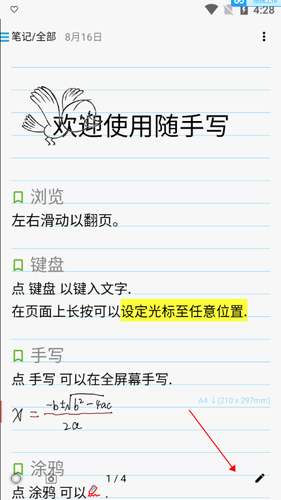 《随手写》打字方法介绍