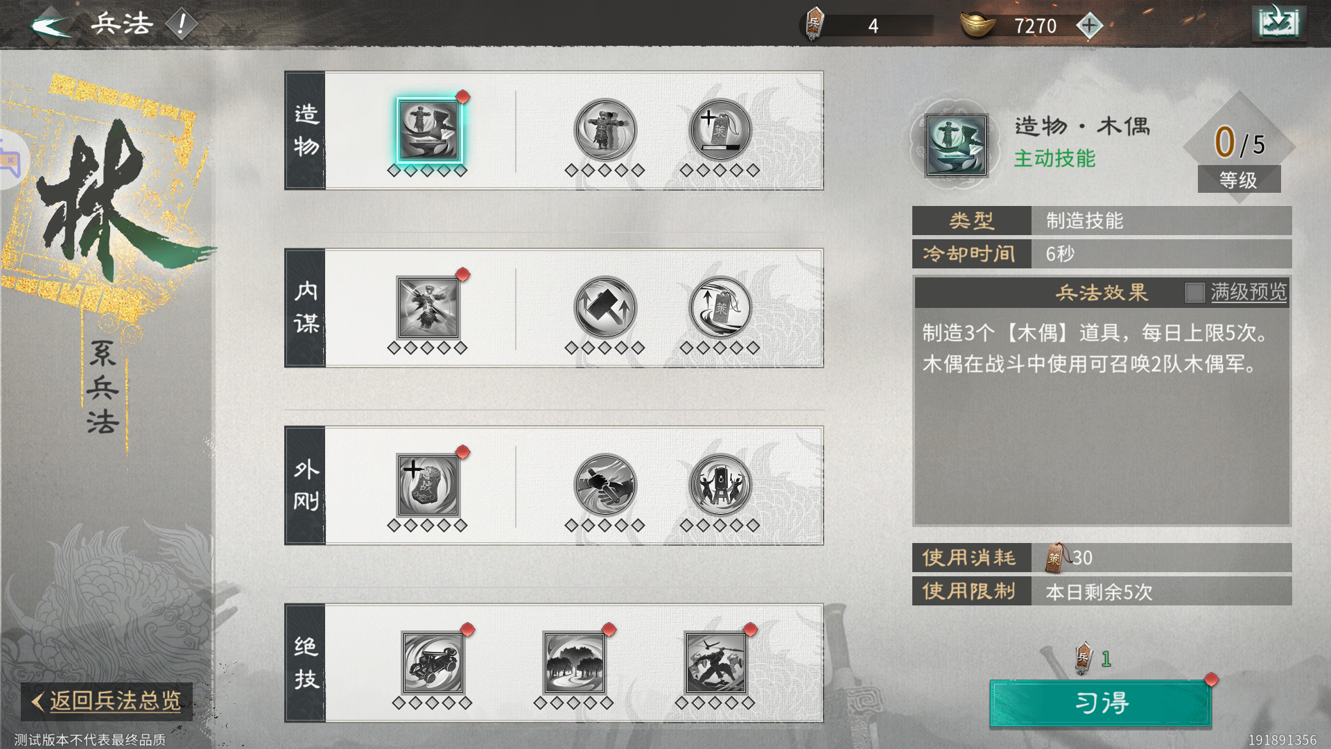 《三国：天下归心》平民兵法加点推荐