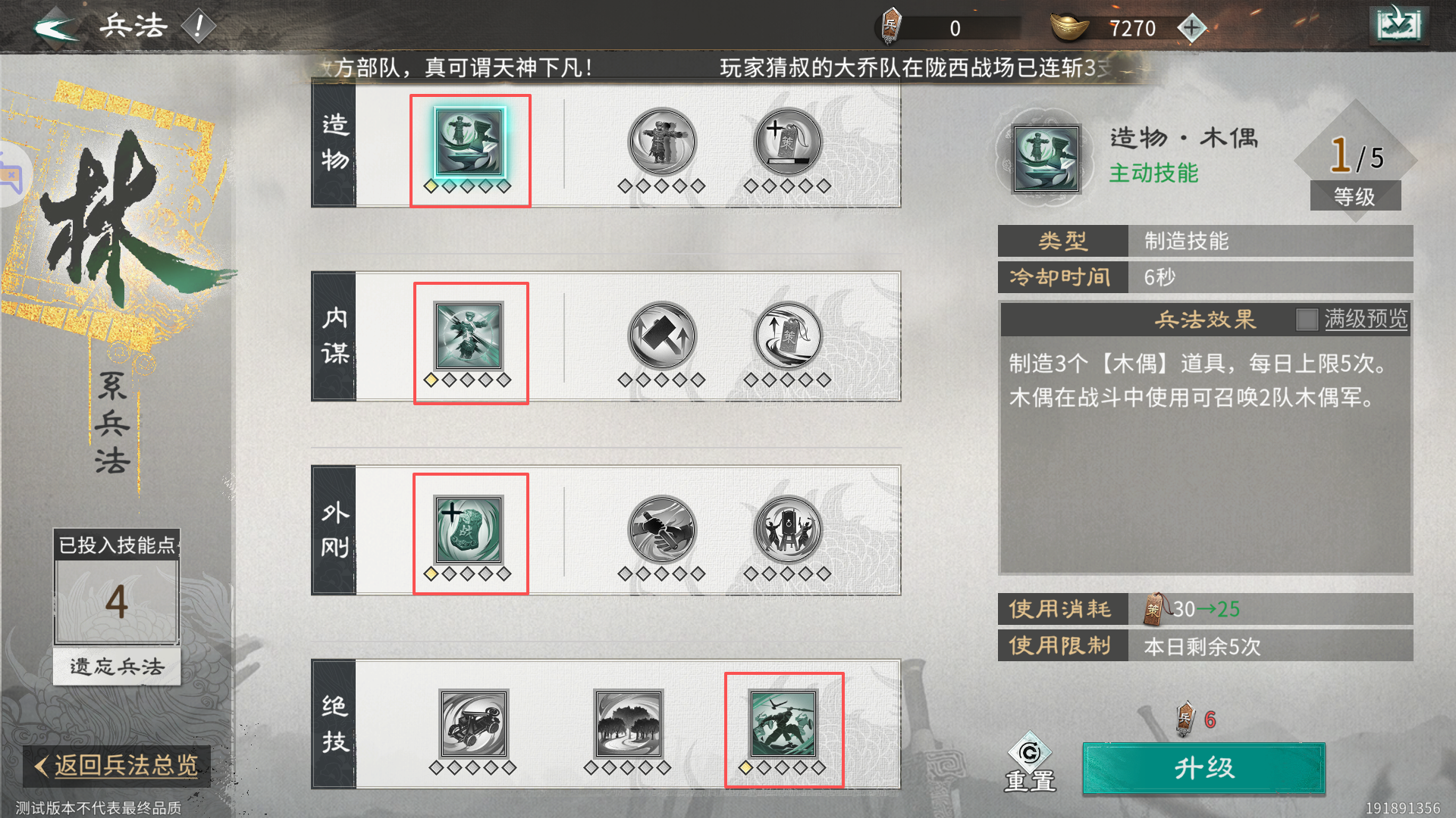 《三国：天下归心》平民兵法加点推荐