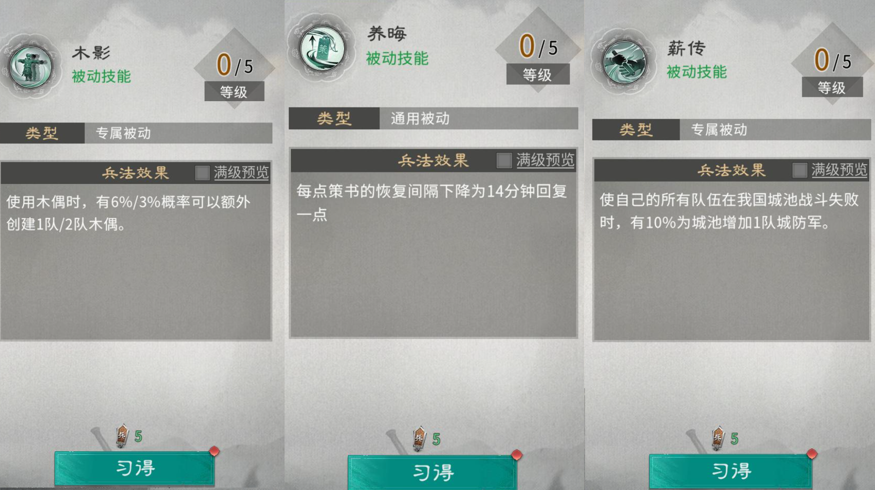 《三国：天下归心》平民兵法加点推荐