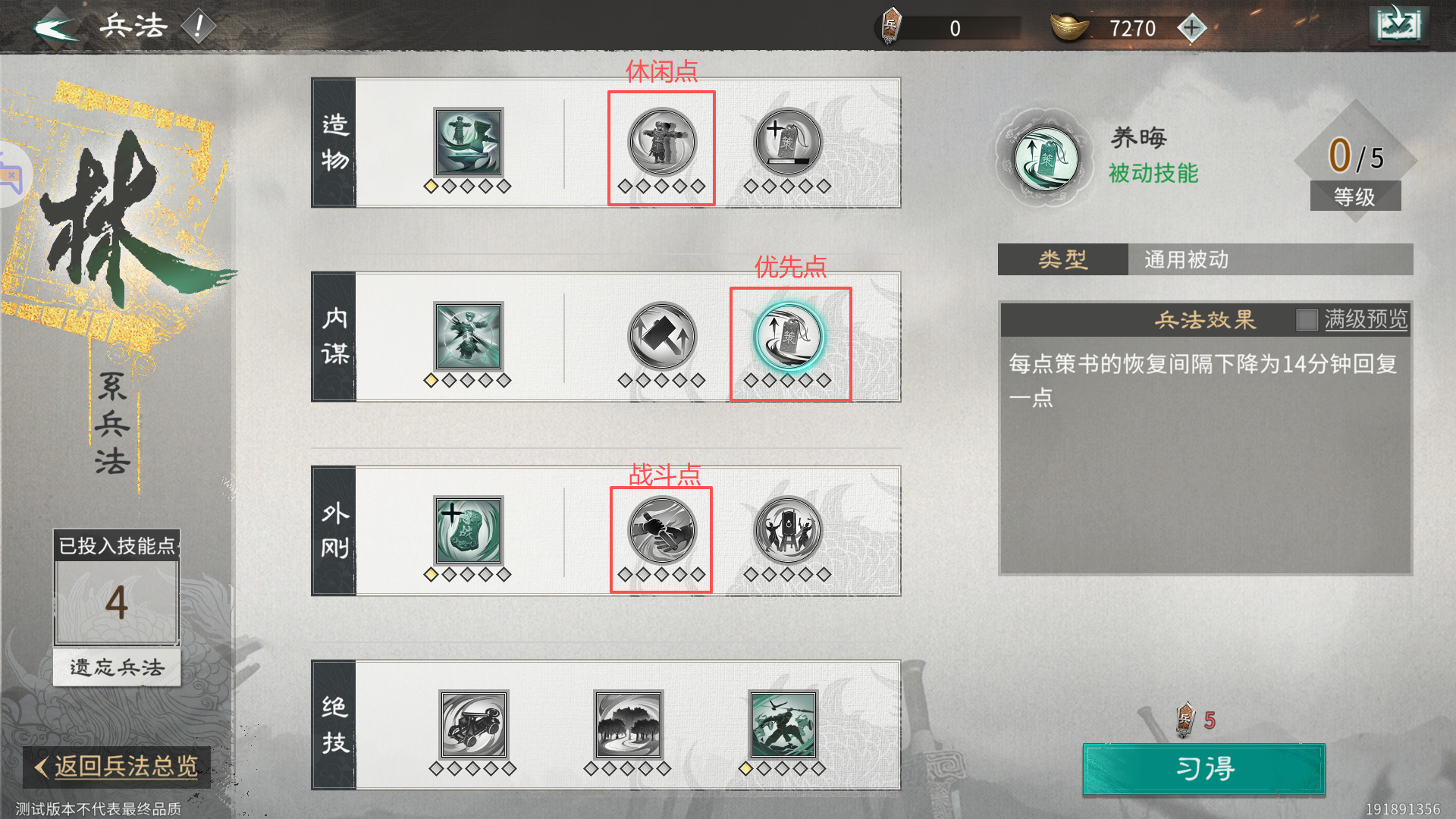 《三国：天下归心》平民兵法加点推荐