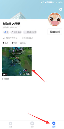 《音兔》删除作品方法