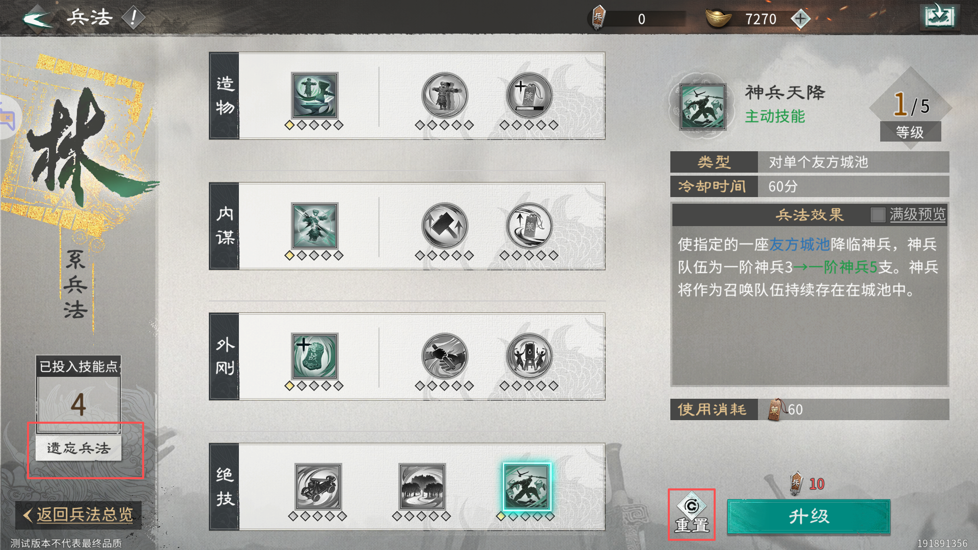 《三国：天下归心》平民兵法加点推荐