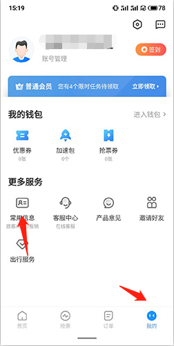 《订票助手》删除联系人方法