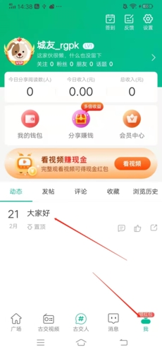 《阅同城》删除帖子方法