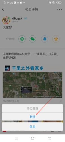 《阅同城》删除帖子方法