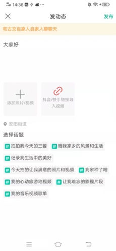 《阅同城》发布动态方法