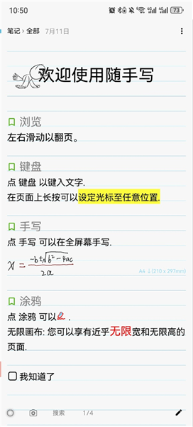 《随手写》分享给好友方法