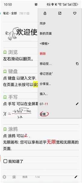 《随手写》分享给好友方法