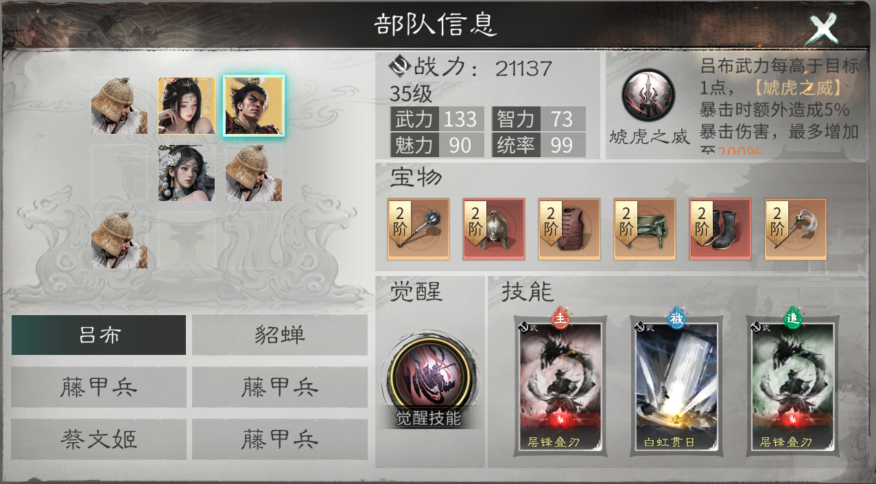 《三国：天下归心》吕布阵容搭配推荐