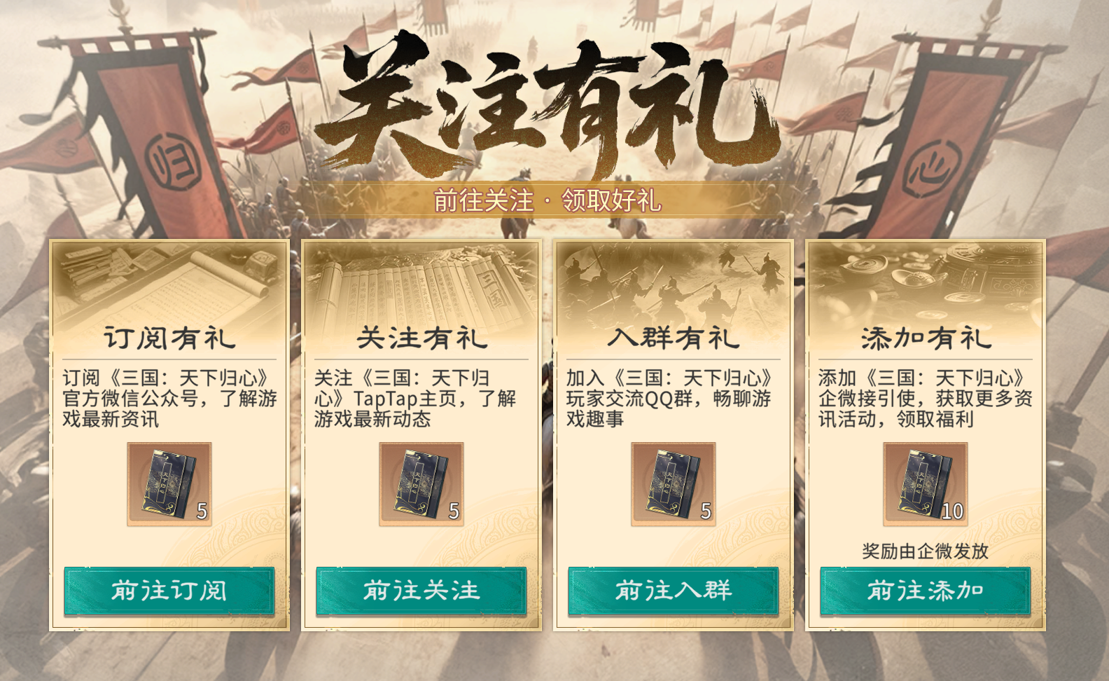 《三国：天下归心》元宝获取方法