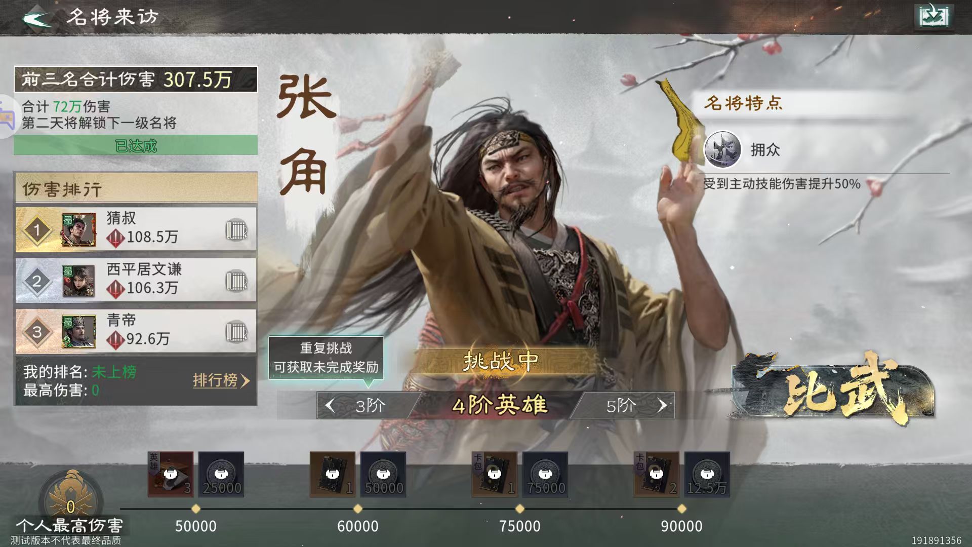 《三国：天下归心》元宝获取方法