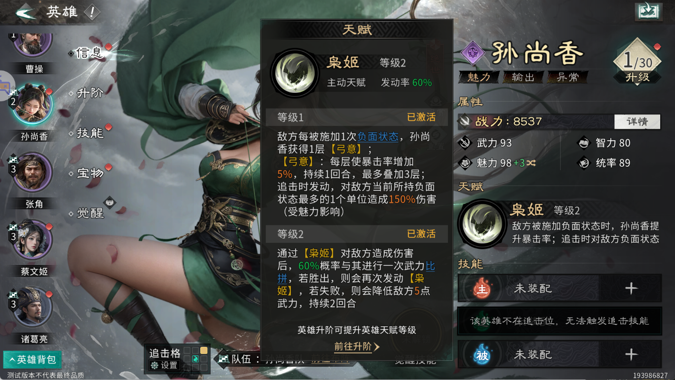 《三国：天下归心》名将来访高伤害配队推荐