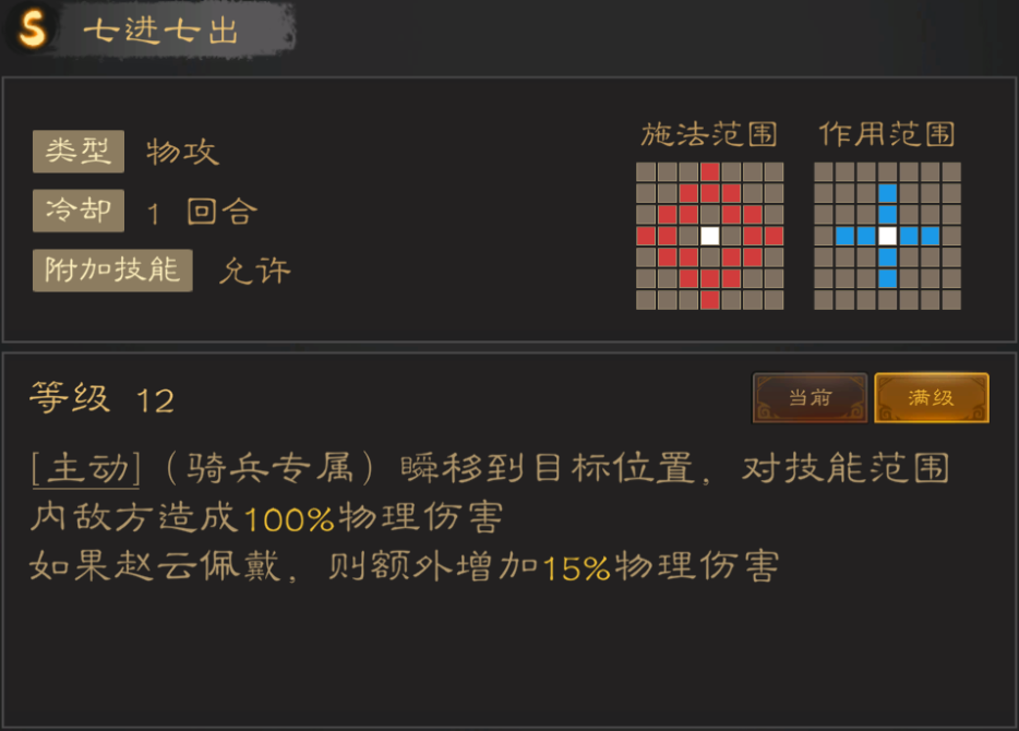 三国志战棋天下强力技能推荐