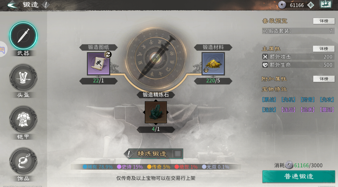 《三国：天下归心》开服第二天玩法攻略