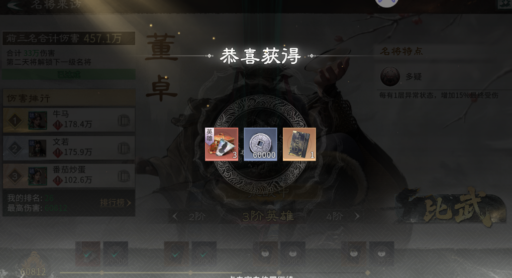 《三国：天下归心》开服第二天玩法攻略