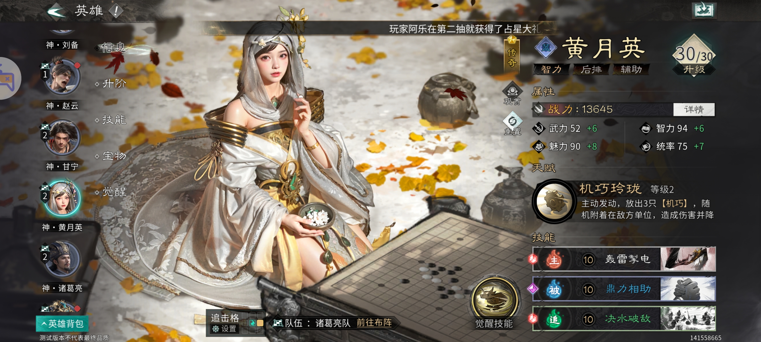 《三国：天下归心》诸葛亮夫妇甘宁PVE配将思路