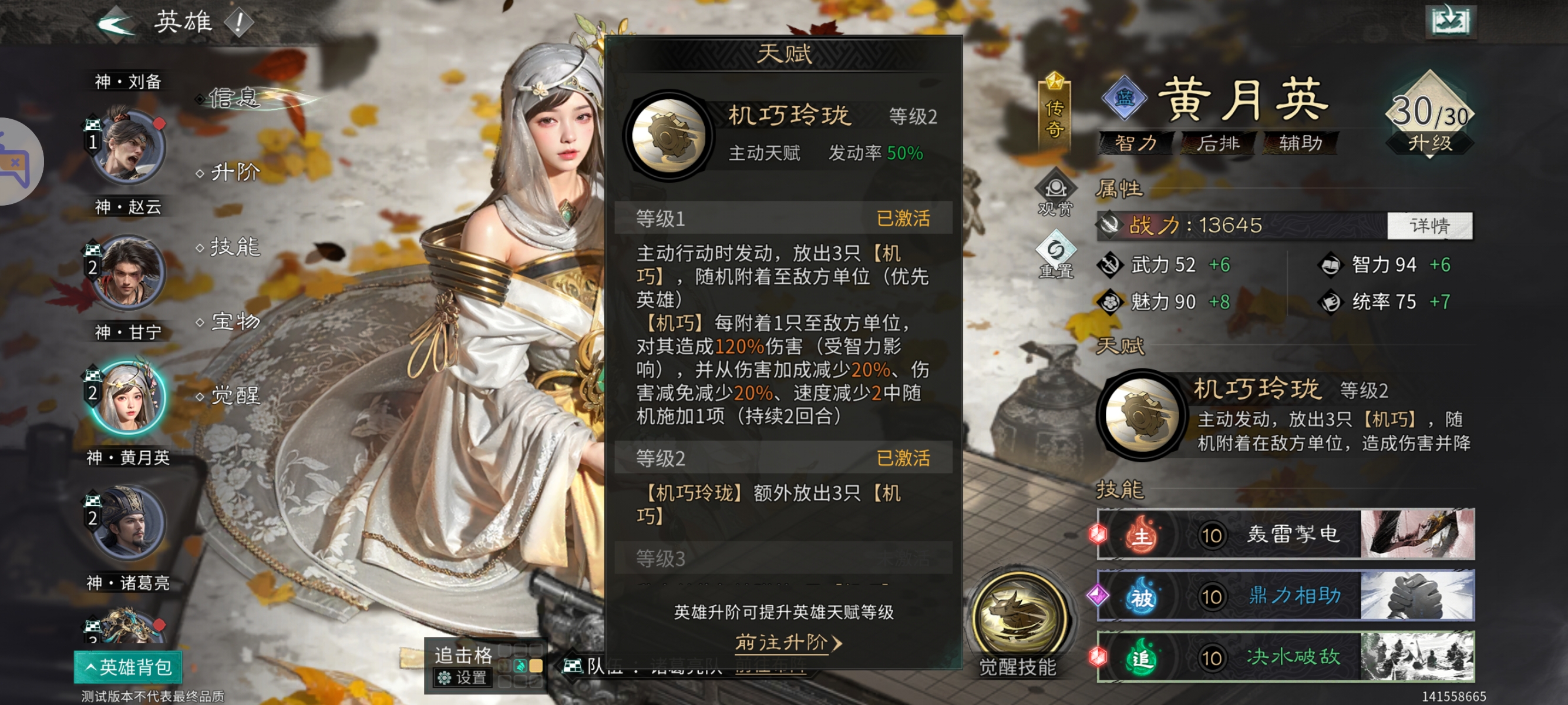 《三国：天下归心》诸葛亮夫妇甘宁PVE配将思路