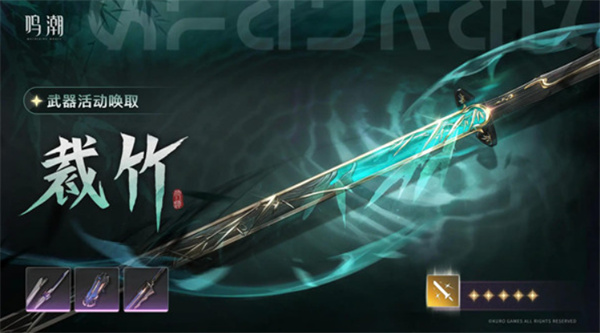 《鸣潮》仇远共鸣链与专武抽取建议