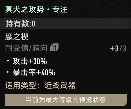 《二重螺旋》魔之楔前期推荐搭配