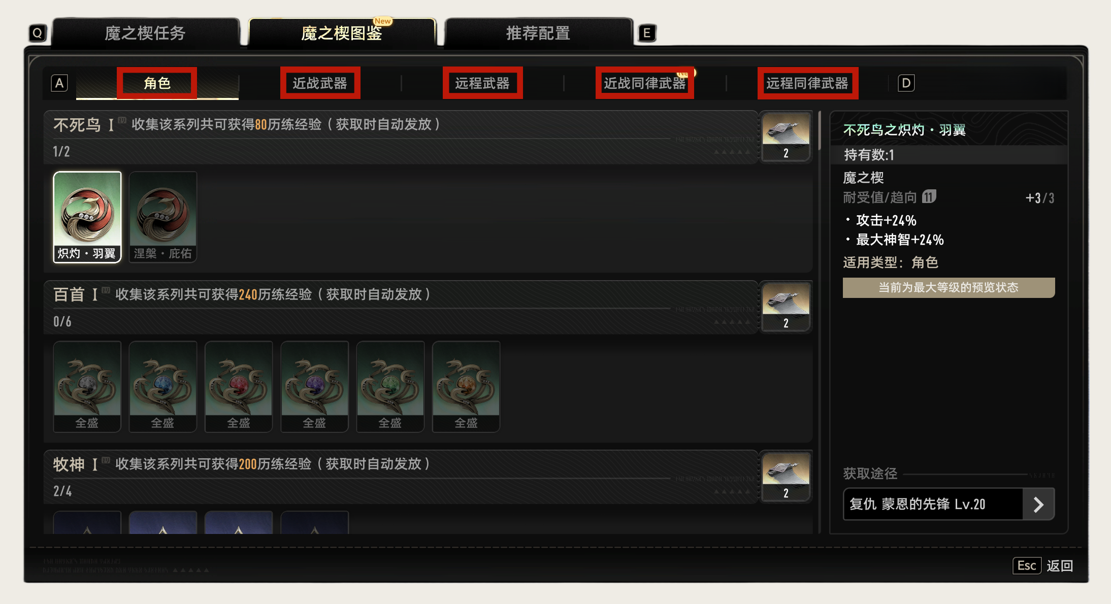 《二重螺旋》魔之楔属性适配角色推荐