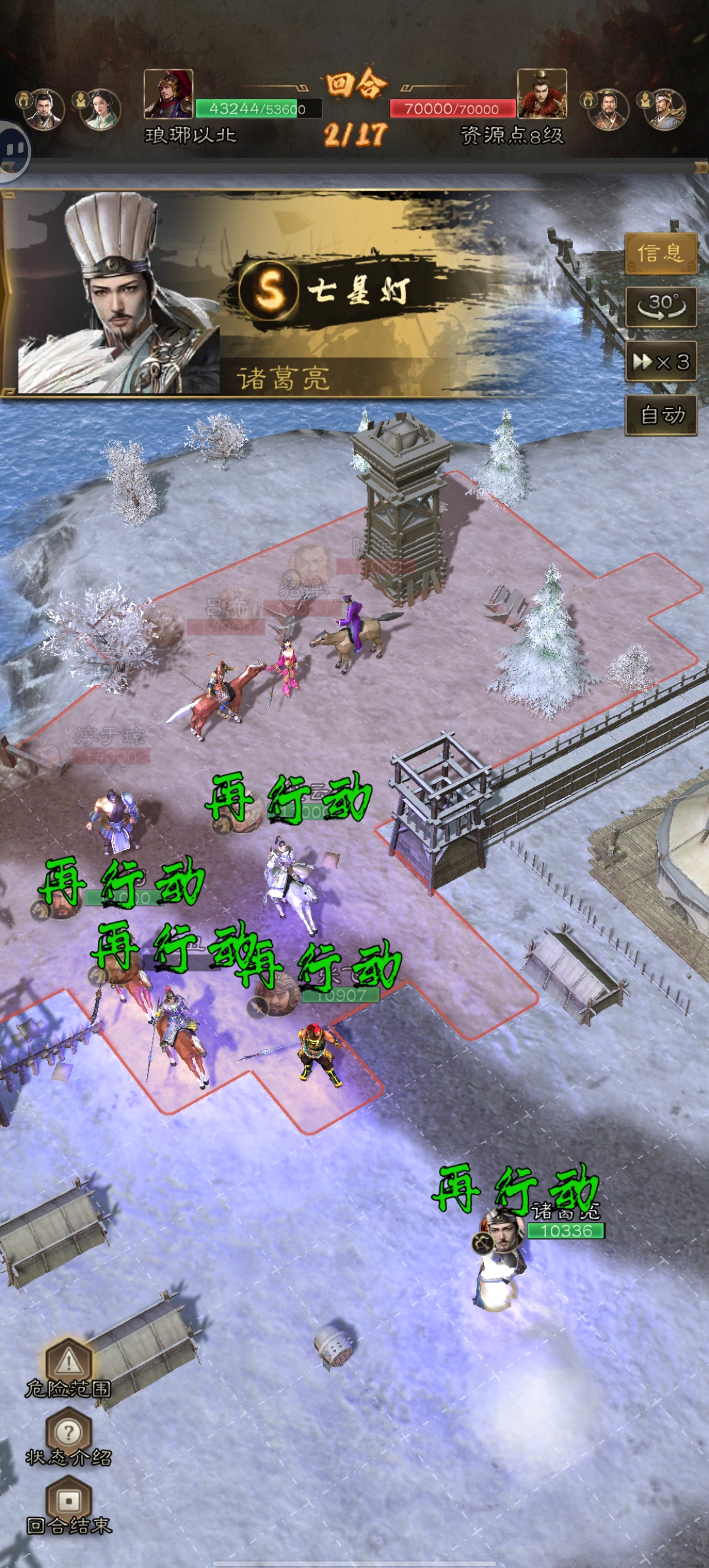 《三国志：战棋天下》第一章低配低损开8级资源地