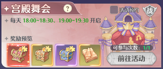 《云上契约》宫殿舞会玩法详解