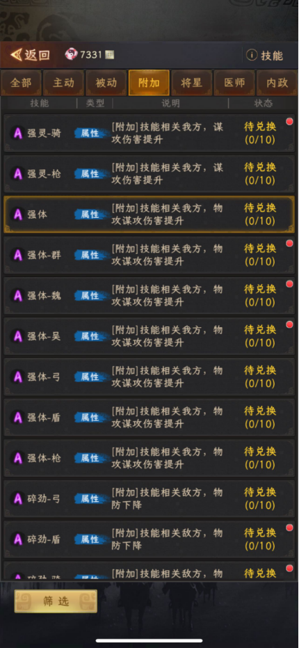 《三国志：战棋天下》附加技能基本使用解析