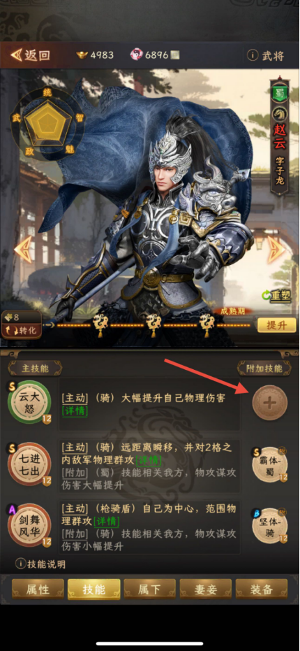 《三国志：战棋天下》附加技能基本使用解析