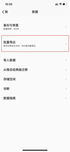 《格志日记》批量导出方法