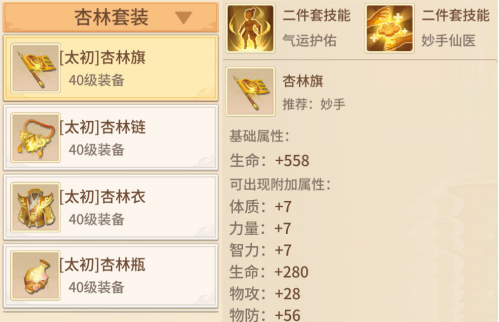 《梦想桃源》法宝套装搭配推荐