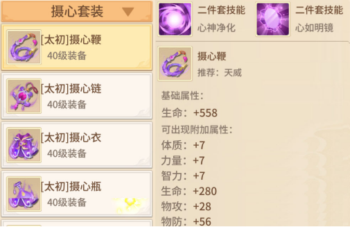 《梦想桃源》法宝套装搭配推荐