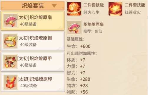 《梦想桃源》法宝套装搭配推荐