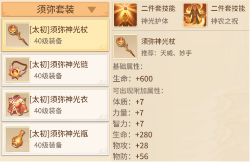 《梦想桃源》法宝套装搭配推荐