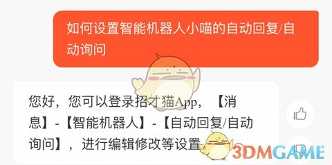 《58商家通》自动回复设置方法