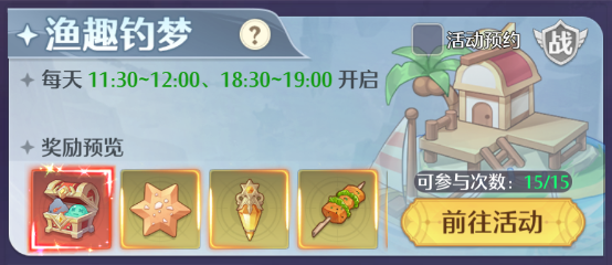 《云上契约》限时活动渔趣钓梦介绍