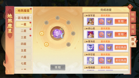 《梦想桃源》地煞魔星打法攻略