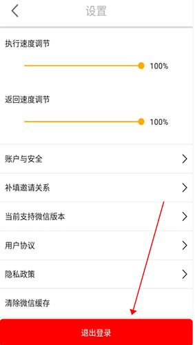 《微商工具箱》退出账号方法