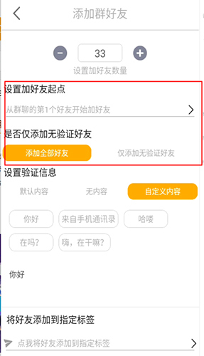 《微商工具箱》群加好友教程