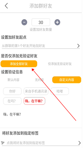 《微商工具箱》群加好友教程